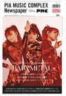 BABYMETALが現在地を語る「ぴあMUSIC COMPLEX新聞」発売