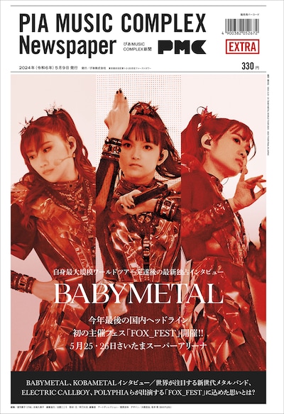 「ぴあMUSIC COMPLEX新聞」