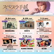 「スペプラ手越LIVE ～Music Concept～」ゲストアーティスト告知ビジュアル