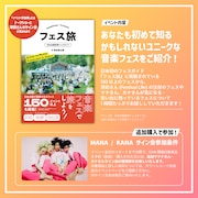 「『フェス旅 日本全国音楽フェスガイド』刊行記念 Festival Life津田昌太朗トークイベント&サイン会」告知用画像