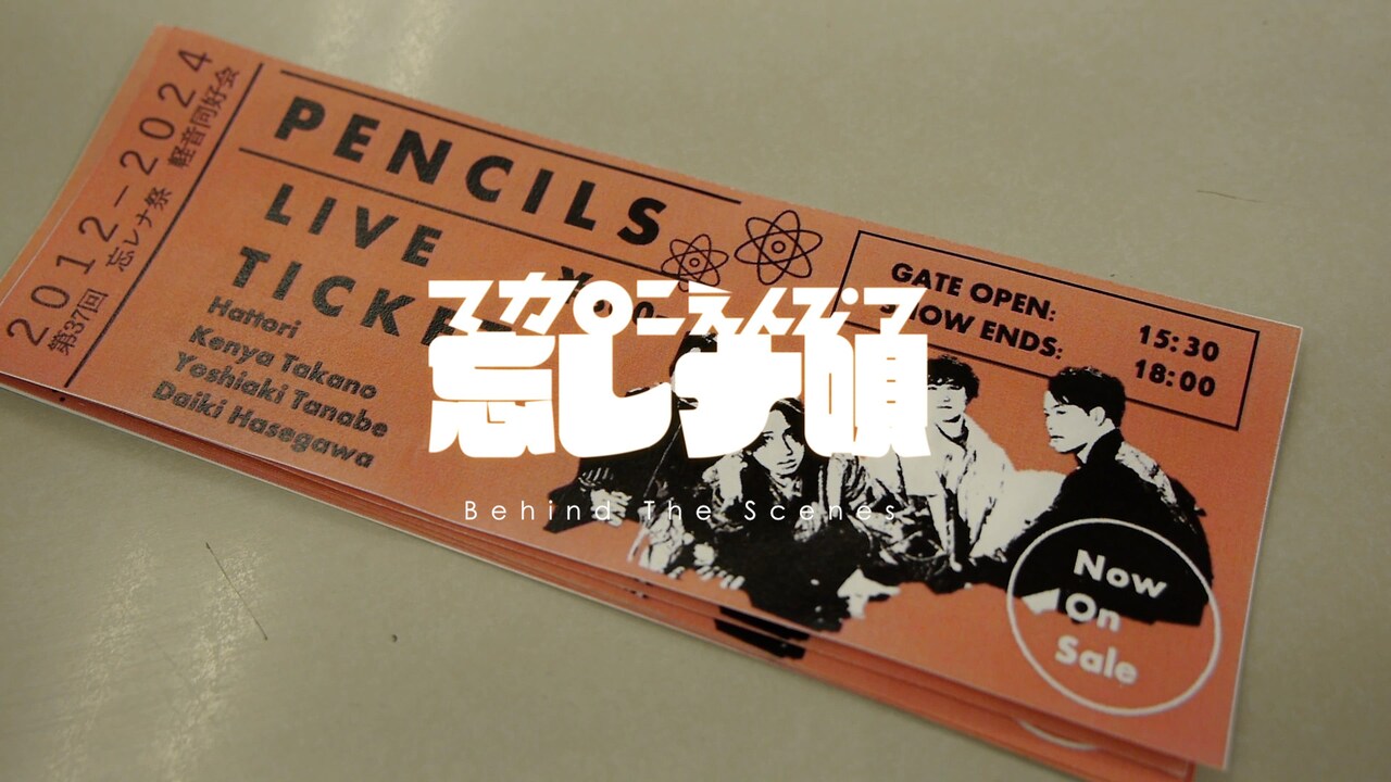 マカロニえんぴつ「忘却バッテリー」EDテーマのMVメイキング映像公開