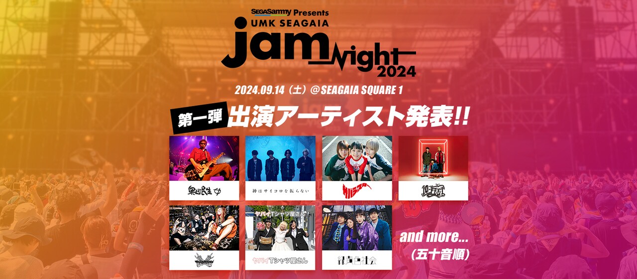 宮崎「JamNight」に奥田民生、ホルモン、10-FEET、リョクシャカら