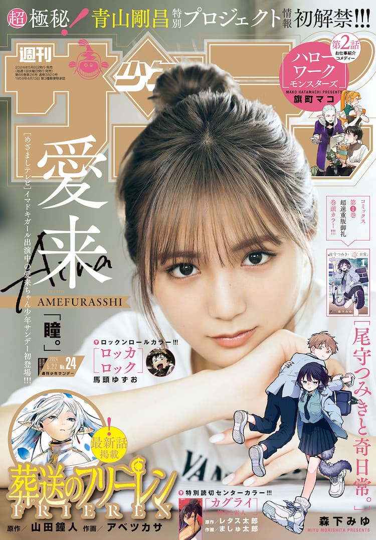 週刊少年サンデー 2005年 24号〜53号 いかつい