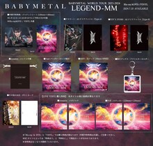 BABYMETAL「BABYMETAL WORLD TOUR 2023 - 2024 LEGEND - MM」購入者特典の告知画像。