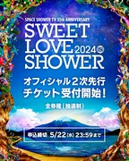 「SWEET LOVE SHOWER 2024」チケット第2次先行予約告知ビジュアル