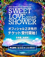 「SWEET LOVE SHOWER 2024」チケット第2次先行予約告知ビジュアル