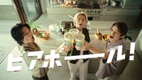 「ビアボール」新CM「なんでもありだ！カンパイだ！」編より。