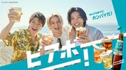 サントリー「ビアボール」キービジュアル