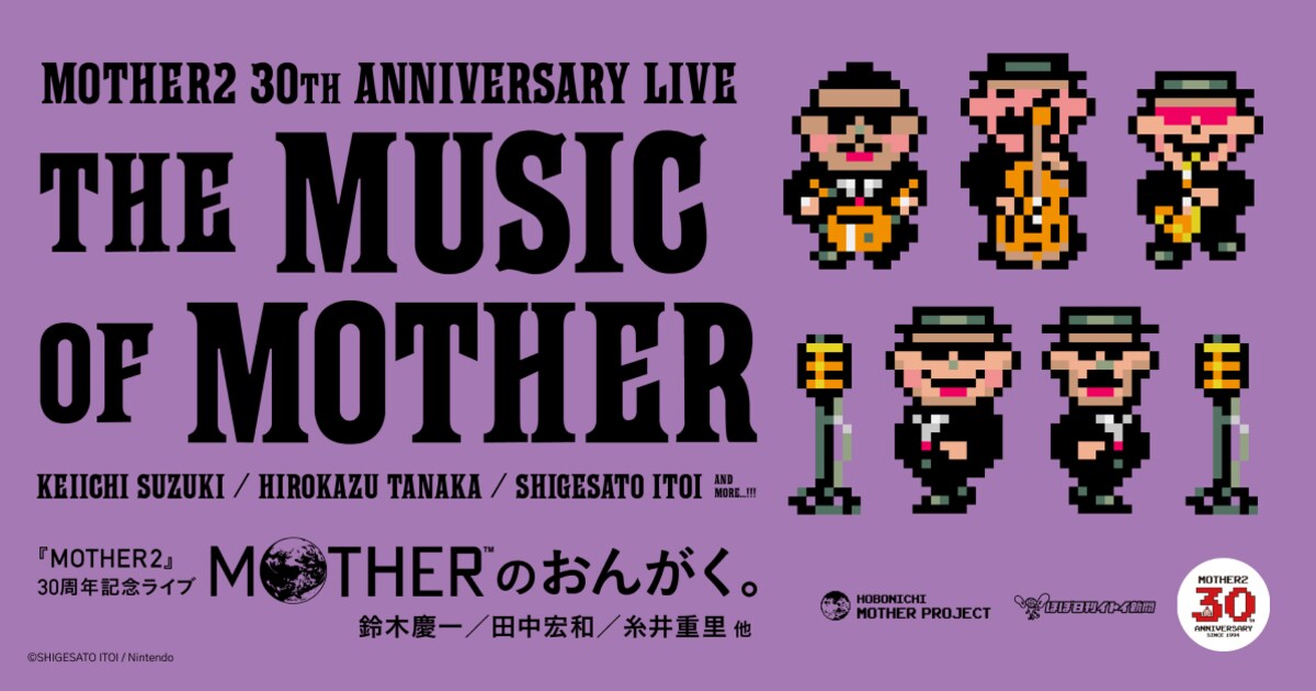 MOTHER2」30周年記念ライブ開催 - 音楽ナタリー