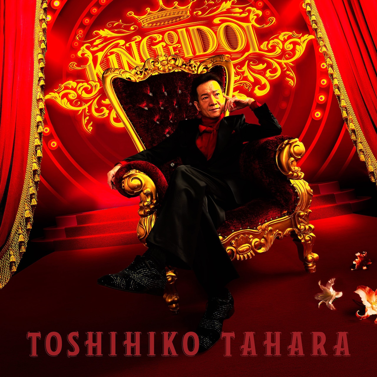 ★未開封★ 田原俊彦＆研ナオコ 恋すれどシャナナ CD Amazon.co.jp: 1982年盤CD 田原俊彦 夏一番 D35A-0007 /刺激的