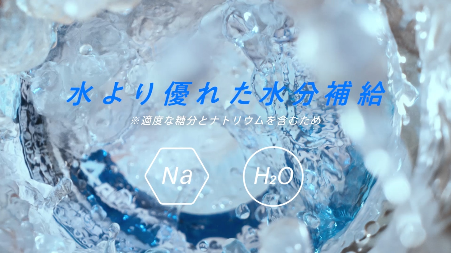 「アクエリアス」新CM「進む人のそばに。ステージ」編より。