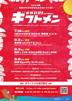 「それいけ！ギフトメン」告知画像