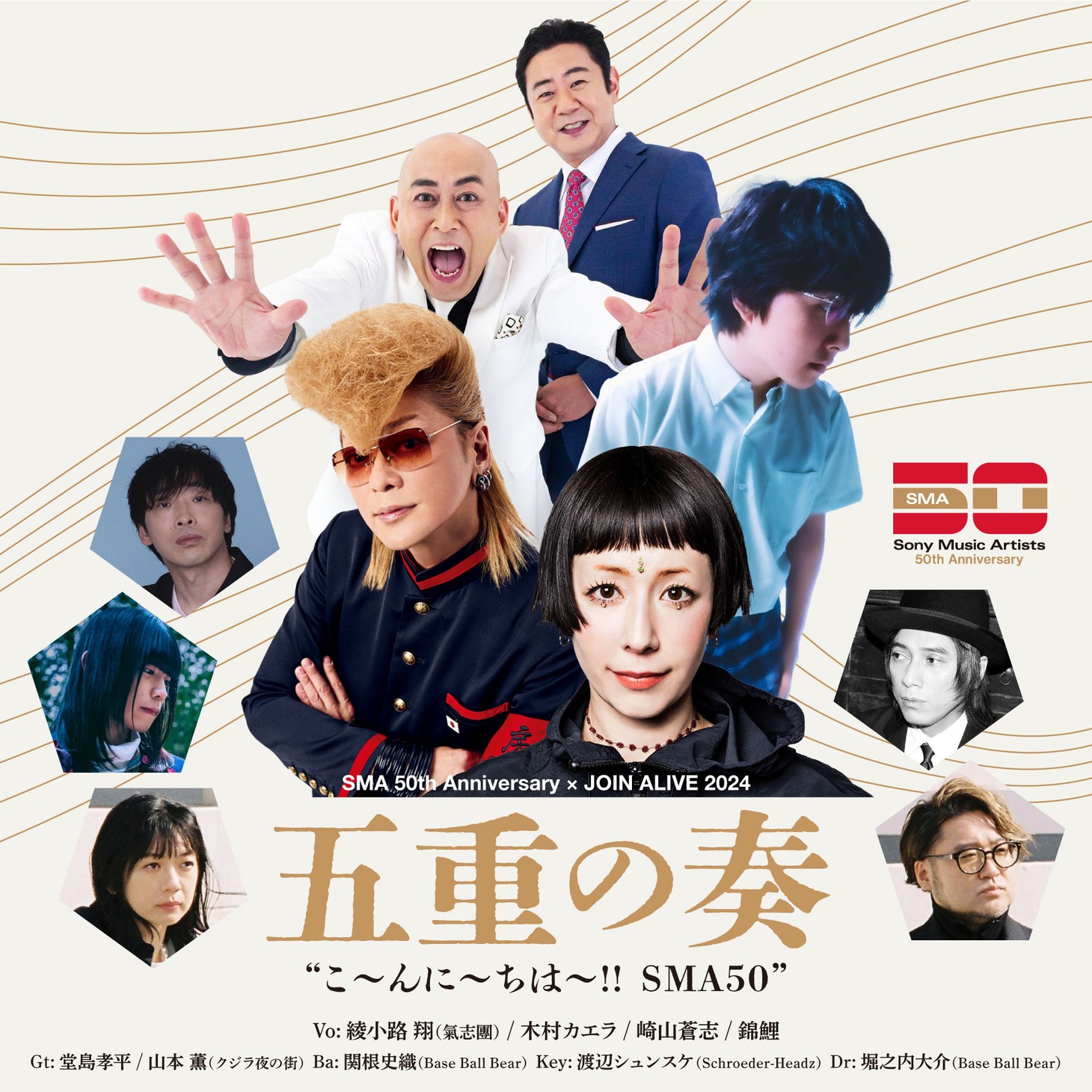 SMA50th Anniversary×JOIN ALIVE 2024の出演者。