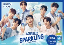 NEXZ「アクエリアス」新CMイメージ画像