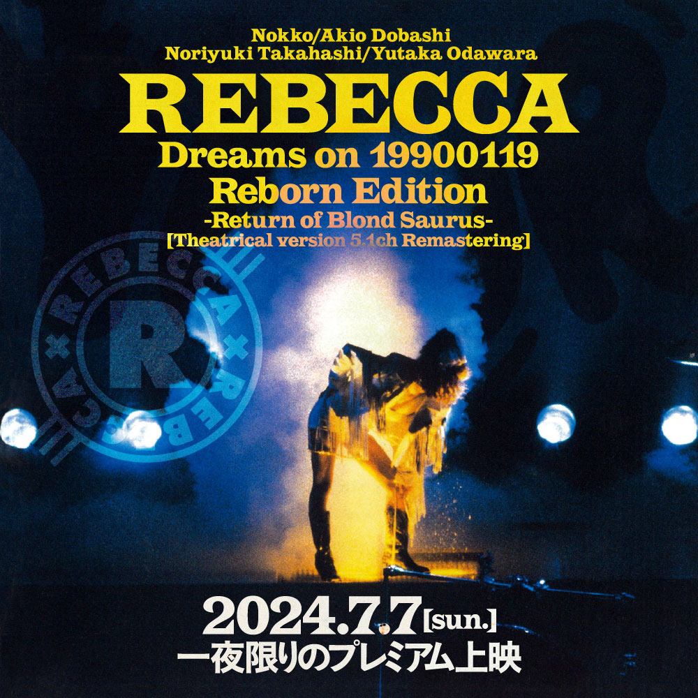 「『Dreams on 19900119 Reborn Edition-Return of Blond Saurus-』（劇場版5.1chリマスター）」告知ビジュアル