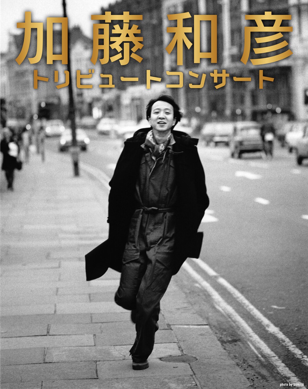 加藤和彦トリビュートコンサートに高野寛、坂本美雨、ハンバート ハンバート、GLIM SPANKY追加