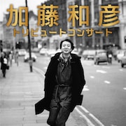 加藤和彦トリビュートコンサートに小原礼、奥田民生、田島貴男