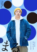 映画「まる」ティザービジュアル（キャラクターVer.）(c)2024 Asmik Ace, Inc.