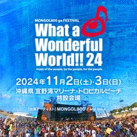 「MONGOL800 ga FESTIVAL What a Wonderful World!!24」キービジュアル