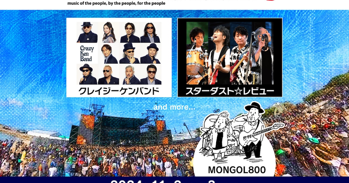 mon8fes24_lineup0509.jpg? 