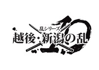 「乱シリーズ 新潟の乱」ロゴ