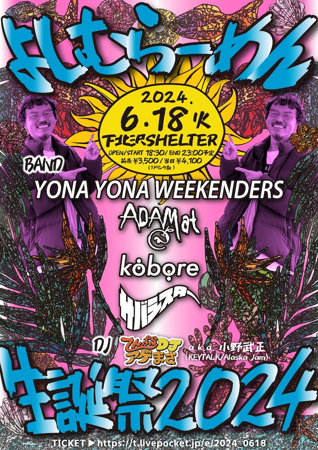 「よしむらーめん生誕祭2024」フライヤー