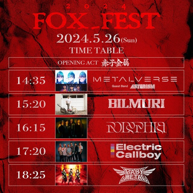 「FOX_FEST」2日目タイムテーブル