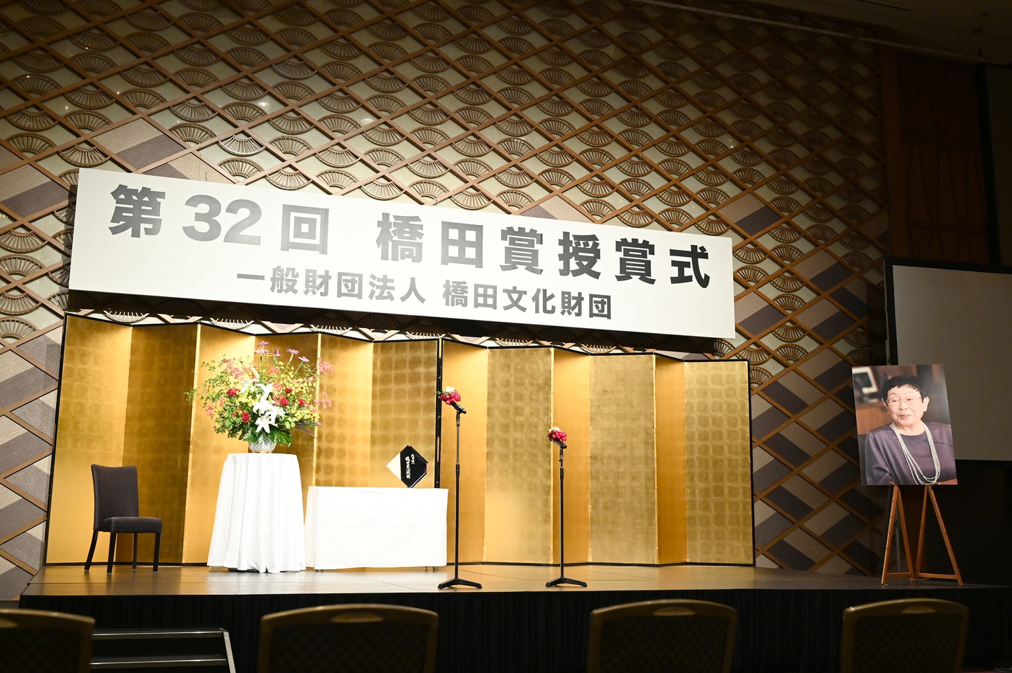 「第32回 橋田賞」授賞式のステージ。