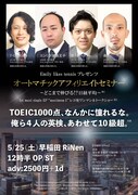 「オートマチックアフィリエイトセミナー ~どこまで伸びる!? 日経平均~」告知ビジュアル