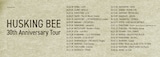 「HUSKING BEE 30th Anniversary Tour」スケジュール