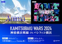 「KAMITSUBAKI WARS 2024 神椿横浜戦線 IN パシフィコ横浜」キービジュアル