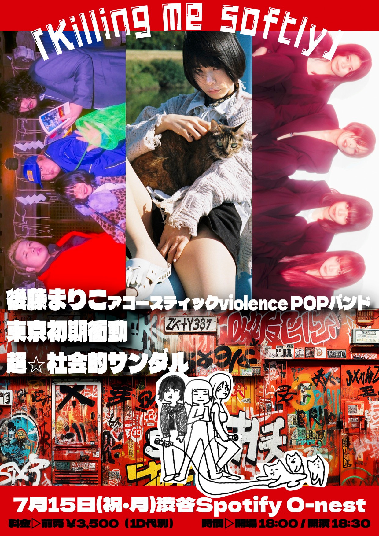 後藤まりこが東京初期衝動、超☆社会的サンダルと対バン