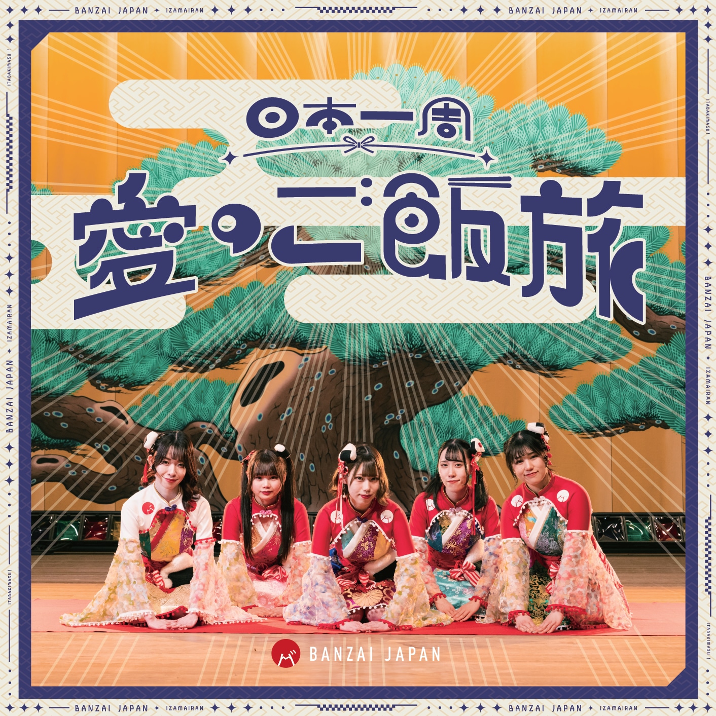 BANZAI JAPAN「日本一周愛のご飯旅 / バンザイ！バンザイ！ / カーテンコール」TYPE-Aジャケット