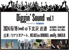 下北沢「Diggin' Sound」にUMEILO、molly参加　楽天ポイント山分けキャンペーン実施も