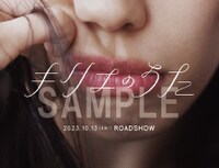 「『キリエのうた』Blu-ray＆DVD発売記念 劇中衣裳・小物＆パネル展」会場購入者特典のステッカーのサンプル。