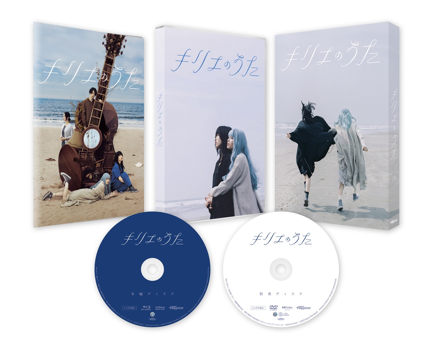 「キリエのうた」豪華版Blu-ray展開イメージ