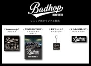 BAD HOP「BAD HOP FOREVER（ALL TIME BEST）」特典一覧