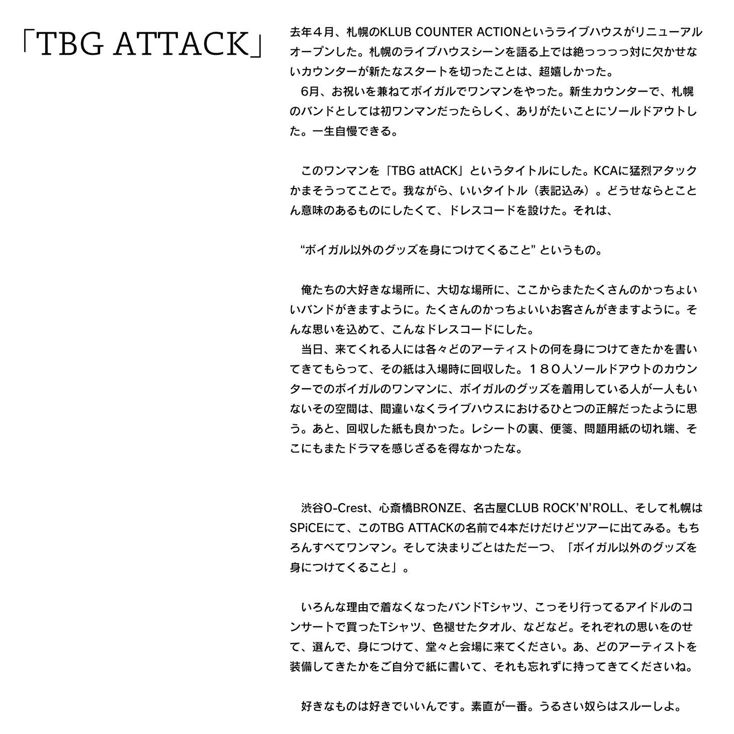 THE BOYS&GIRLSコメント