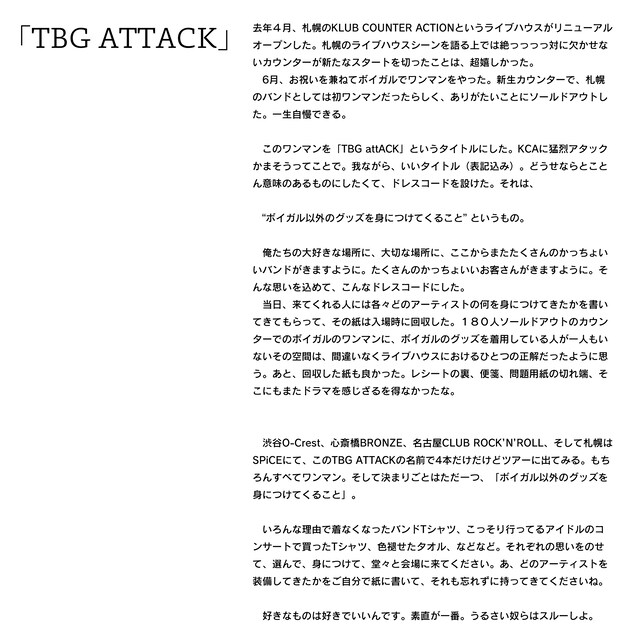 THE BOYS&GIRLSコメント