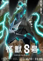 アニメ「怪獣8号」キービジュアル  (c)防衛隊第3部隊 (c)松本直也／集英社