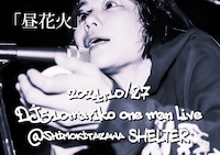 DJ後藤まりこ「昼花火」告知用画像