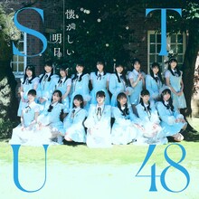 STU48「懐かしい明日」Type Bジャケット (c)STU / KING RECORDS