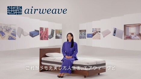エアウィーヴの新CM「ともに歩む」編より。