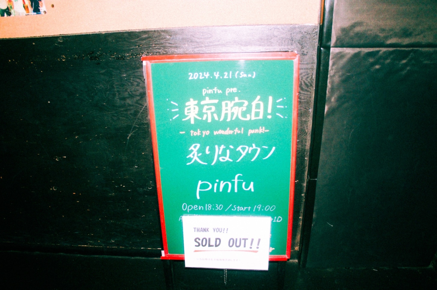 4月に行われた「東京腕白！-tokyo wonderful punk!」より。（撮影：るなこさかい）