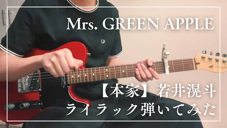 Mrs.GREEN 暗め APPLE 若井滉斗本人使用 ギターピック