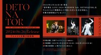 蒼井翔太「蒼井翔太 LIVE 2024 WONDER lab. DETONATOR」アニメイト早期予約特典