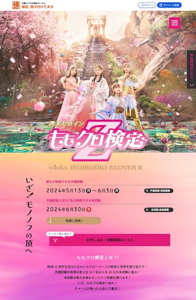 「ももクロ検定 vol.イドラ」告知画像