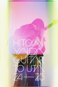 「矢井田 瞳 弾き語りツアー ～GUITAR TO UTA 24-25～」ビジュアル