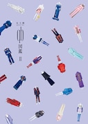 「qb図鑑II」展覧会会場限定特装版表紙画像
