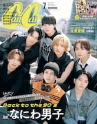 なにわ男子が平成イケメンに、大西流星は高橋恭平の口におにぎり放り込む